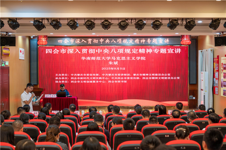 四会市新时代文明实践中心开展深入贯彻中央八项规...